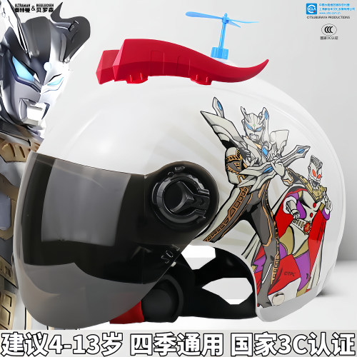 【泽塔赛罗奥特曼头盔】