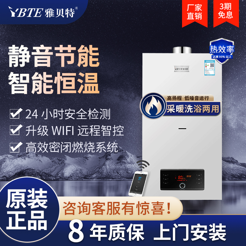 雅贝特壁挂炉天然气家用采暖热水洗浴智能地暖暖气片锅炉取暖静音
