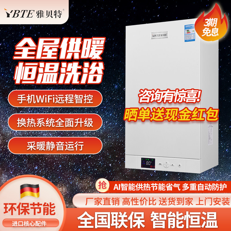 雅贝特BY06.燃气壁挂炉板换智能家用采暖炉洗浴地暖取暖锅炉