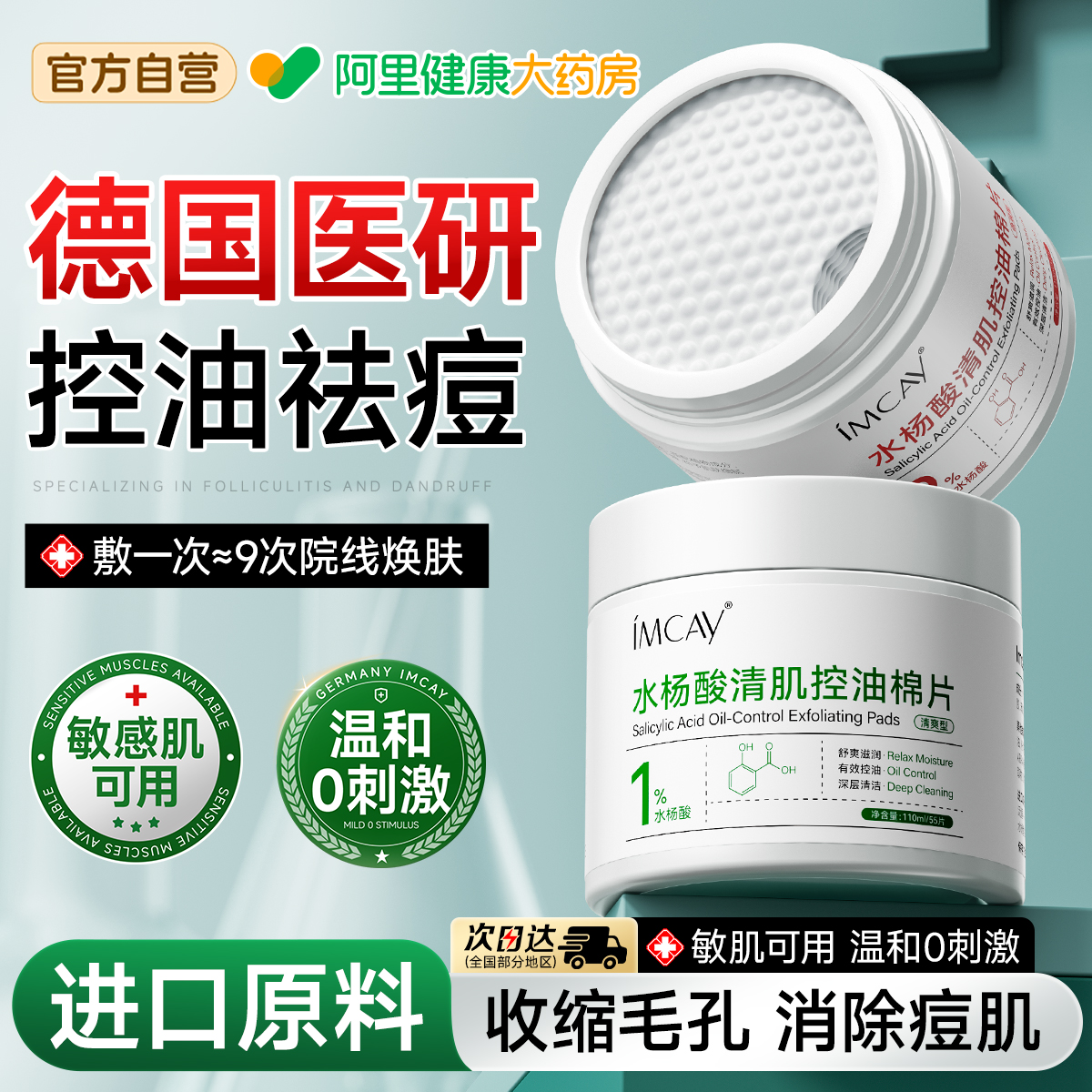 水杨酸棉片湿敷改善痘痘印痘肌刷闭口粉刺去黑头收缩毛孔清洁正品