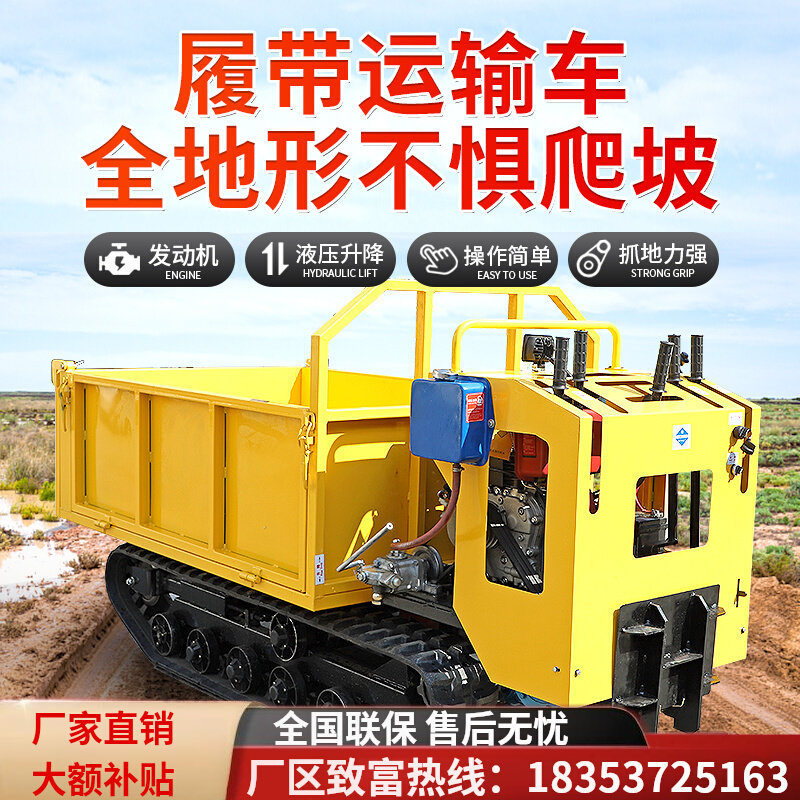 5t全地形履带运输车小型果园农用装载机山地爬山自卸料搬运车