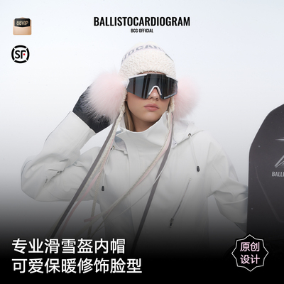 BCG粉色球球滑雪帽针织毛毛保暖抗风飘带高弹力飘带可爱女生头盔