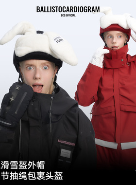 BCG小兔外盔帽单双板专业滑雪可爱头盔帽套针织冬季滑雪装备新款