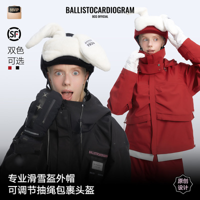 BCG小兔外盔帽专业滑雪头盔帽套