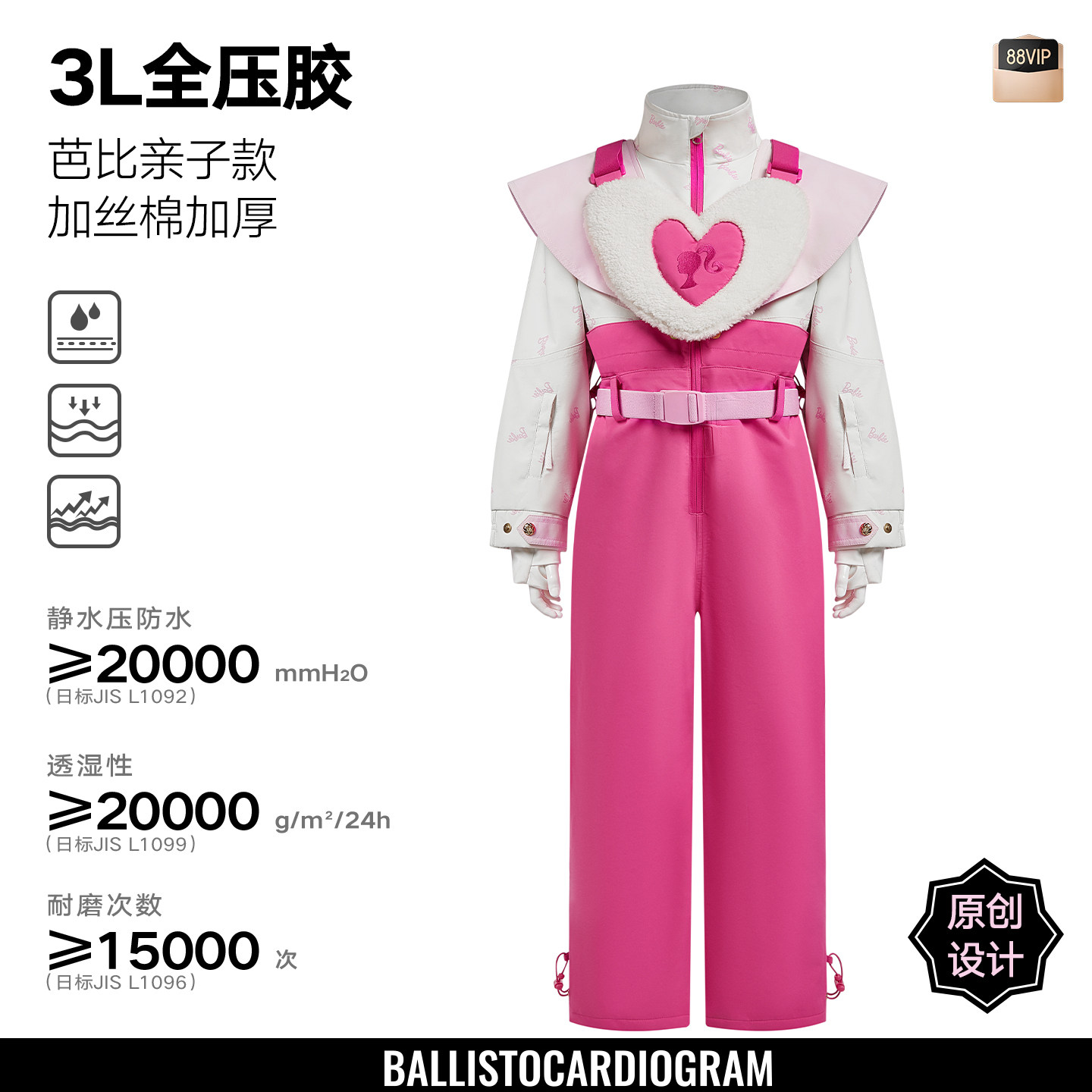 【明星同款】BCG芭比合作款儿童连体滑雪服亲子款粉爱心专业防水