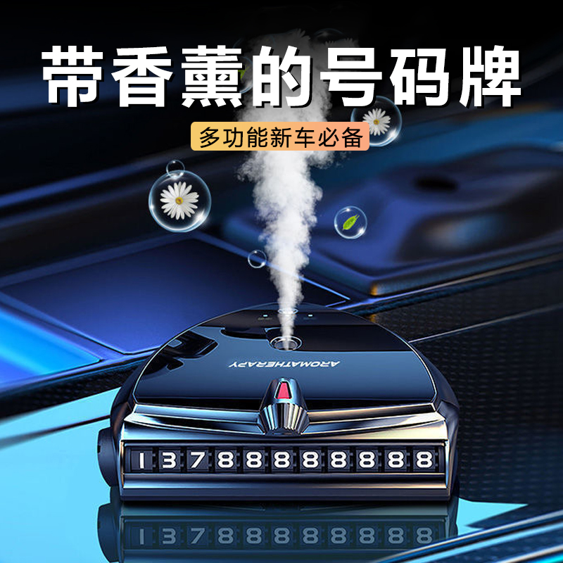 临时停车号码牌挪车电话移车牌