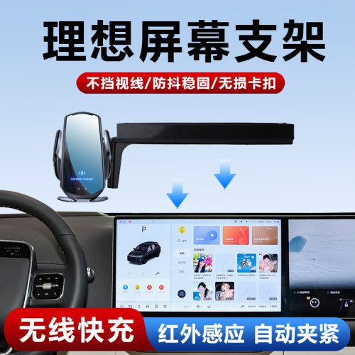 理想汽车无线快充屏幕手机架