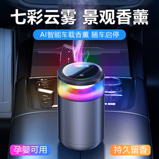 云雾车载香薰汽车持久清香高级香水除异味香氛自动喷雾机2025新款