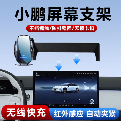 小鹏中控无线充手机支架26新款