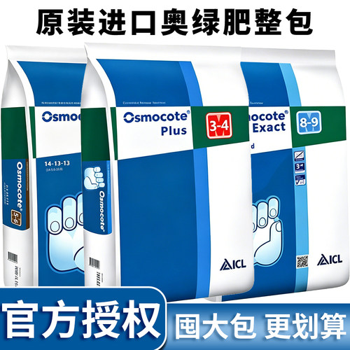 奥绿肥1号318s号整包颗粒缓释肥原包装进口控释肥花肥25kg全型号