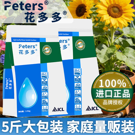 原装进口花多多1号2号水溶肥5斤大包装花卉多肉植物月季盆栽肥料