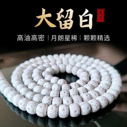 海南星月菩提手串108颗正月大留白高密顺白手链男女毕业级高抛珠