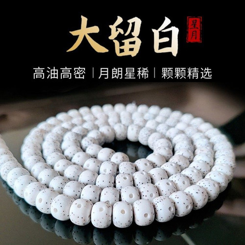 海南星月菩提手串108颗正月大留白高密顺白手链男女毕业级高抛珠