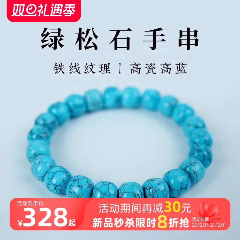 绿松石手串老型手链湖北十堰天然原矿玉石网花鼓珠串民族风男女款