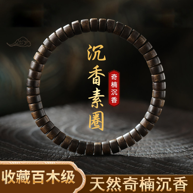 越南芽庄奇楠直切沉香药片手串男士女款天然全沉水级安神助眠手链