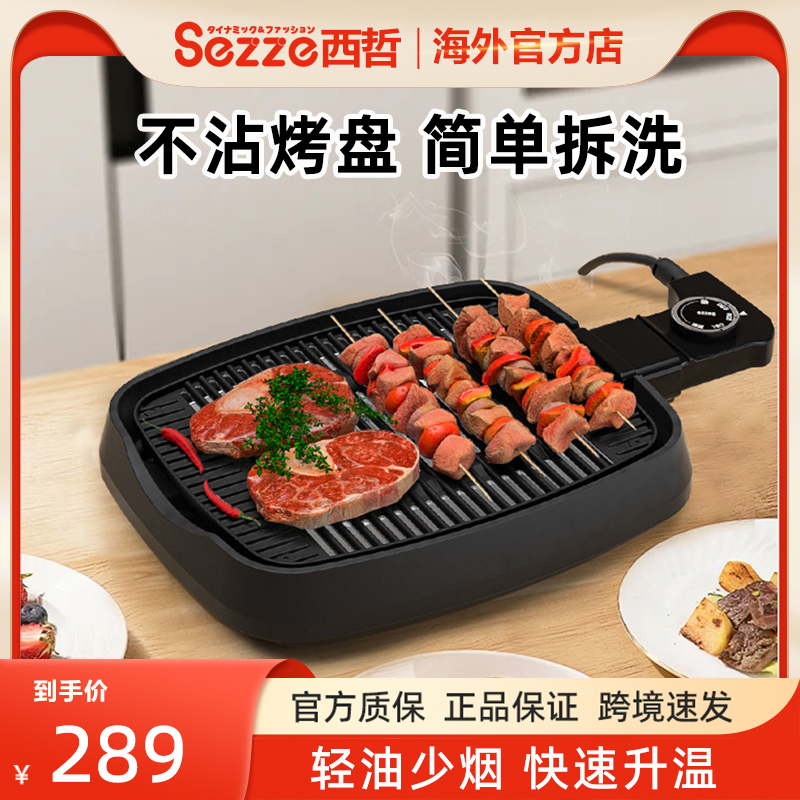 西哲日本无烟烤肉盘可拆卸