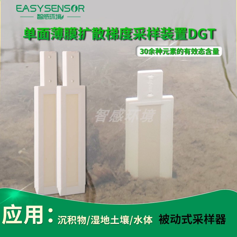 薄膜扩散梯度DGT沉积物采样器单