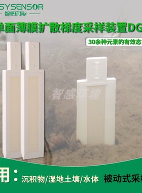 薄膜扩散梯度采样装置DGT单 环境沉积物湿地土壤水体被动式采集器