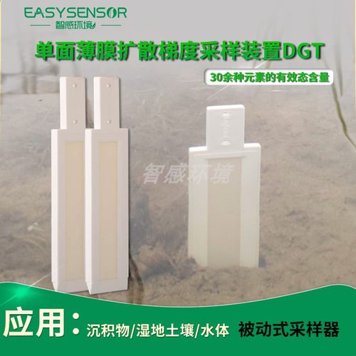 薄膜扩散梯度DGT沉积物采样器单