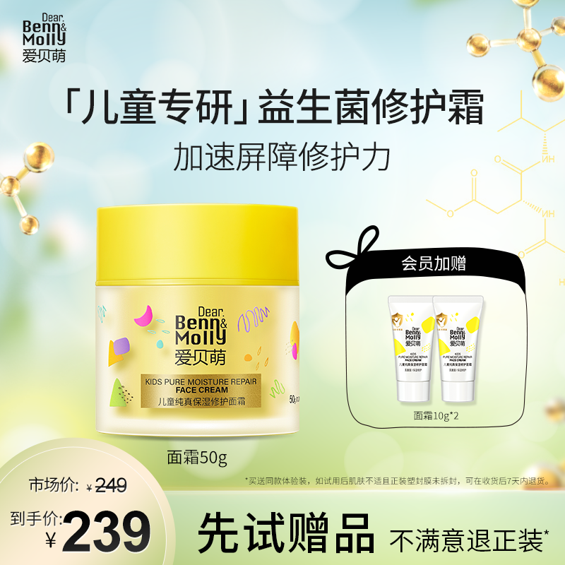 【618抢购】爱贝萌儿童面霜保湿补水滋润
