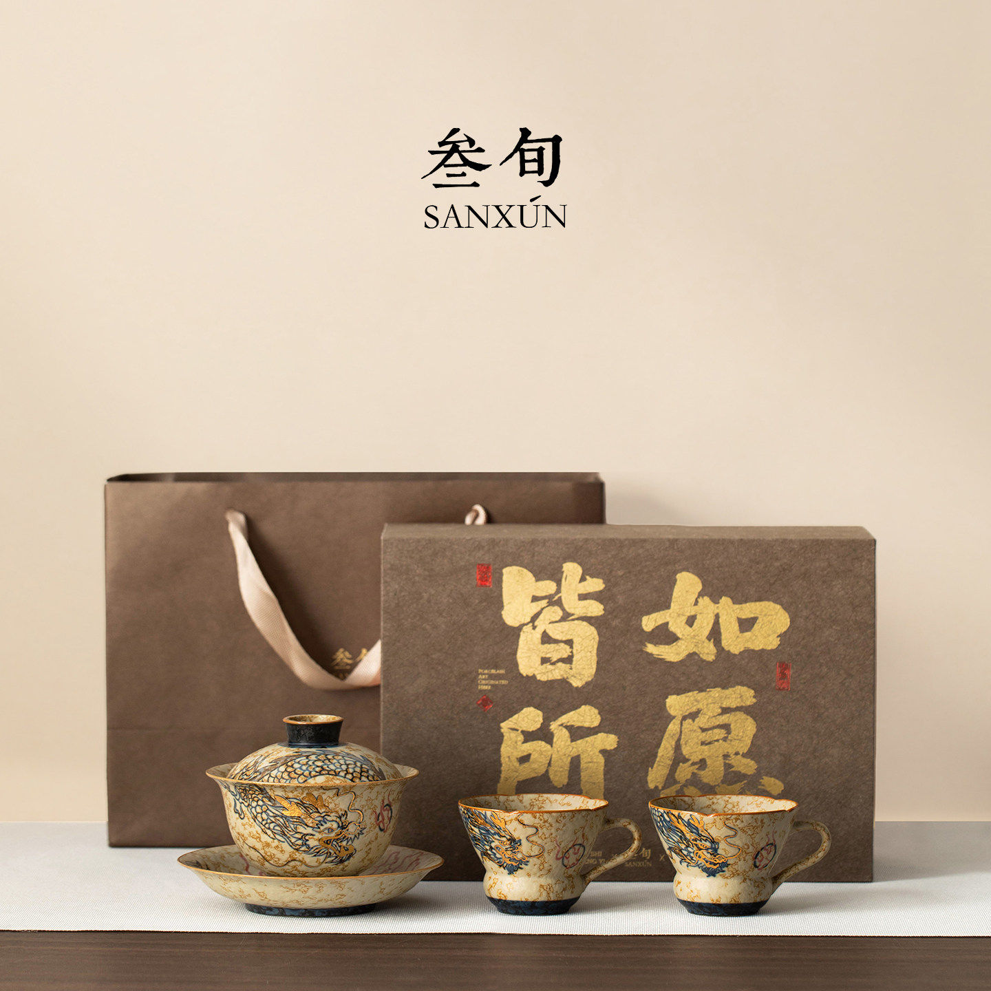 叁旬青花火石红祥龙三才盖碗茶具套装家用轻奢功夫茶杯泡茶器礼盒