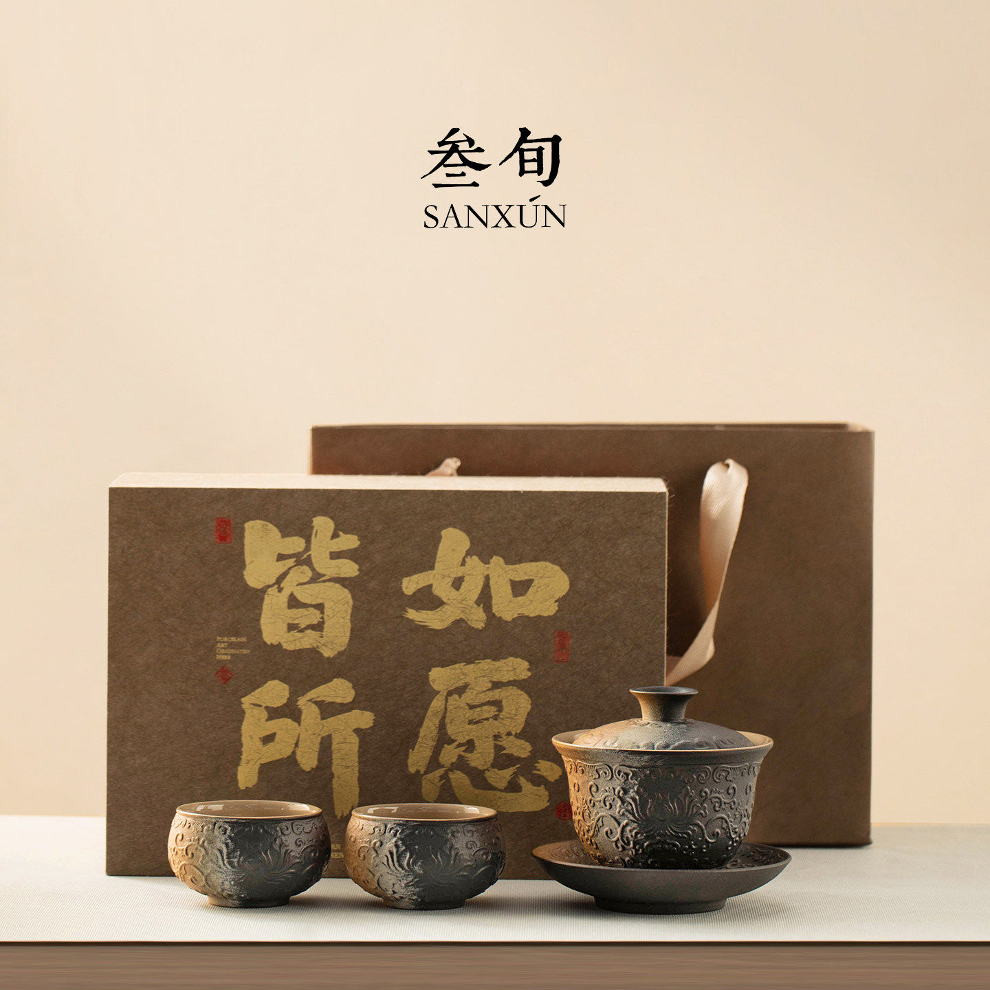 叁旬窑变浮雕缠枝莲茶具套装盖碗茶杯礼盒高档送长辈老师乔迁礼物