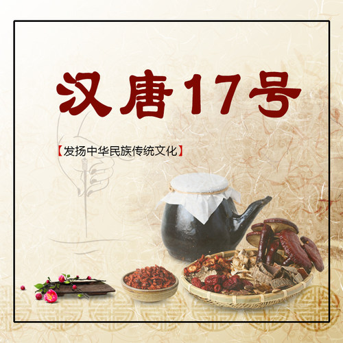 汉唐17号 一份200克 20天左右量HT17号 银花全用地道出口级原材