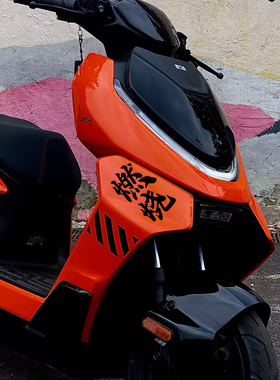 适用于极核AE4 SE/Pro/Max/AE5i/Pro燃烧贴纸个性装饰贴花防水贴