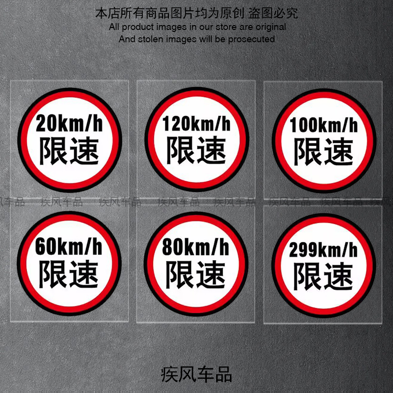限速指示牌贴纸防水防晒