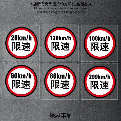 限速指示牌贴纸防水防晒