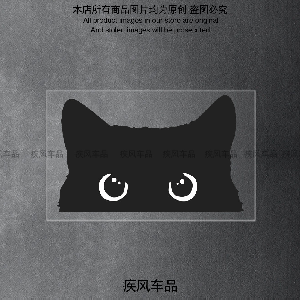 黑猫咪偷瞄贴纸防水防晒车贴
