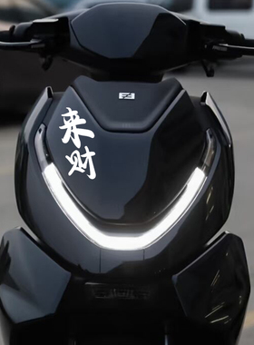 适用极核AE5i/Pro/AE4 SE+/Pro/Max来财贴纸个性文字装饰车身贴花