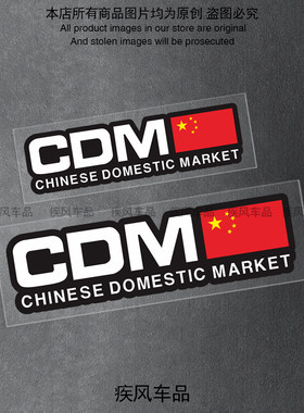 中国制造CDM爱国车贴防水防晒