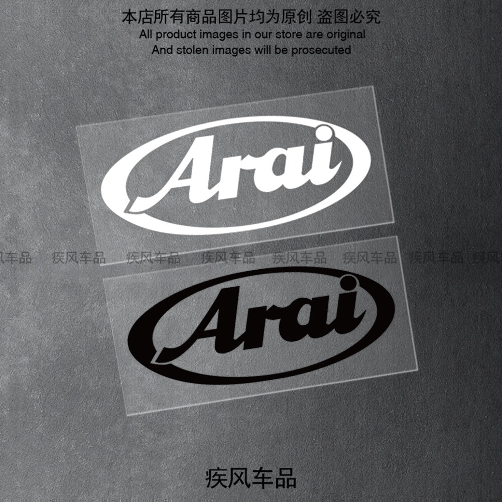 Arai头盔贴纸全盔素盔arai贴花