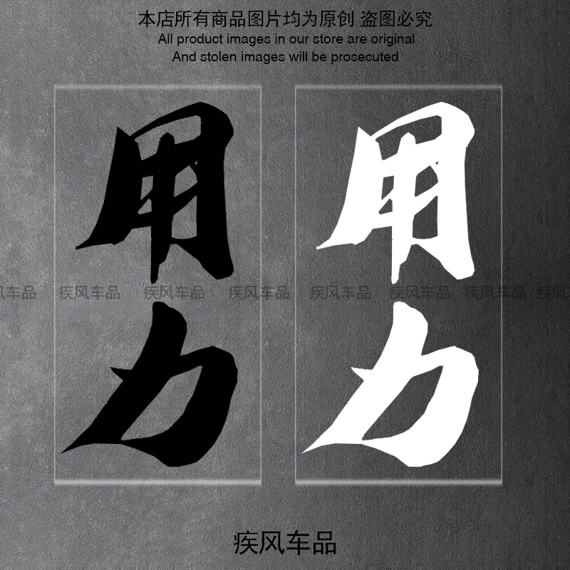 用力贴纸装饰摩托车贴纸