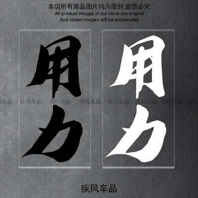 用力贴纸装饰摩托车贴纸