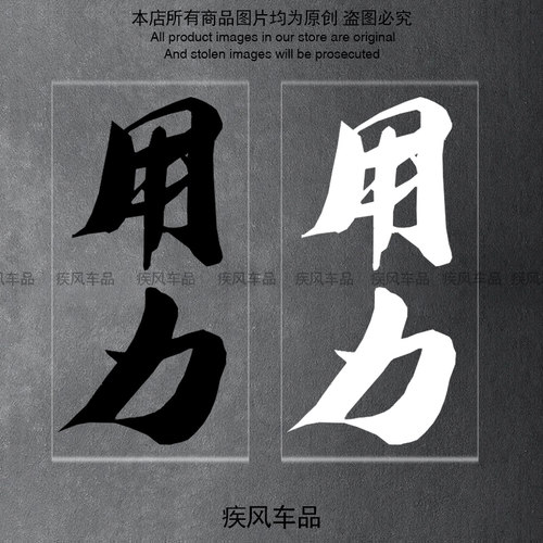 用力贴纸装饰摩托车贴纸