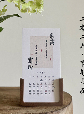 2026年创意台历节气日历马年月历摆件企业定制logo中国风新年礼物