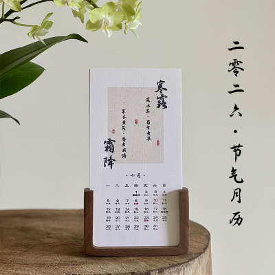 2026年创意台历节气日历马年月历摆件企业定制logo中国风新年礼物