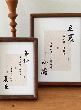 24二十四节气字画摆台桌面摆画文艺民宿茶馆摆件中式书法装饰礼品