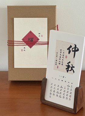 2026年古风台历雅称日历马年月历摆件企业定制logo中国风新年礼物