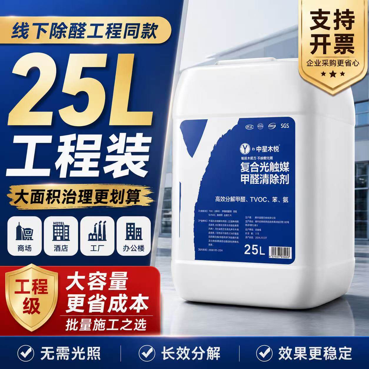 【一桶多效】光触媒除甲醛除异味