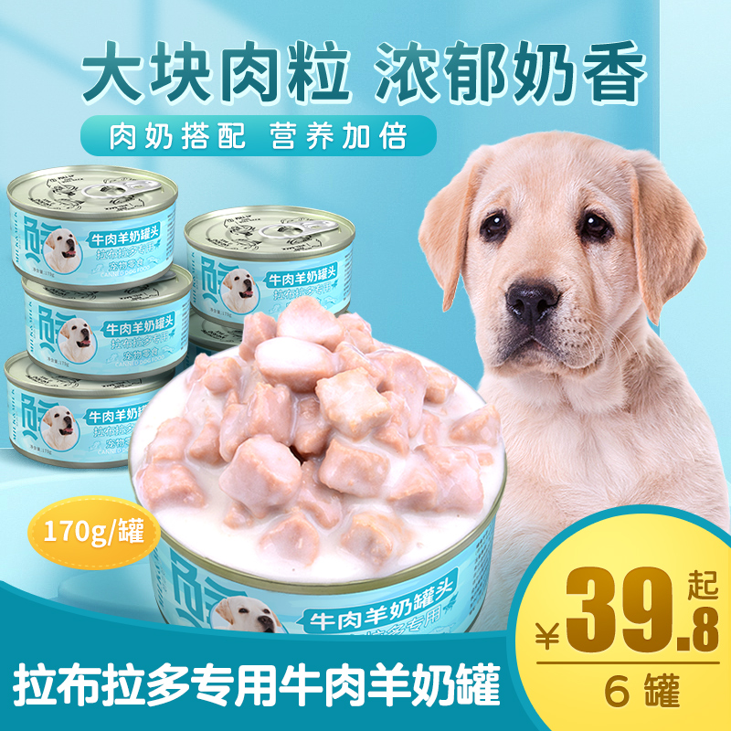 奶本奶拉布拉多专用牛肉羊奶罐