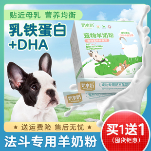12个月宠物小型斗牛犬用主食营养品 法斗专用羊奶粉狗狗幼犬满月2
