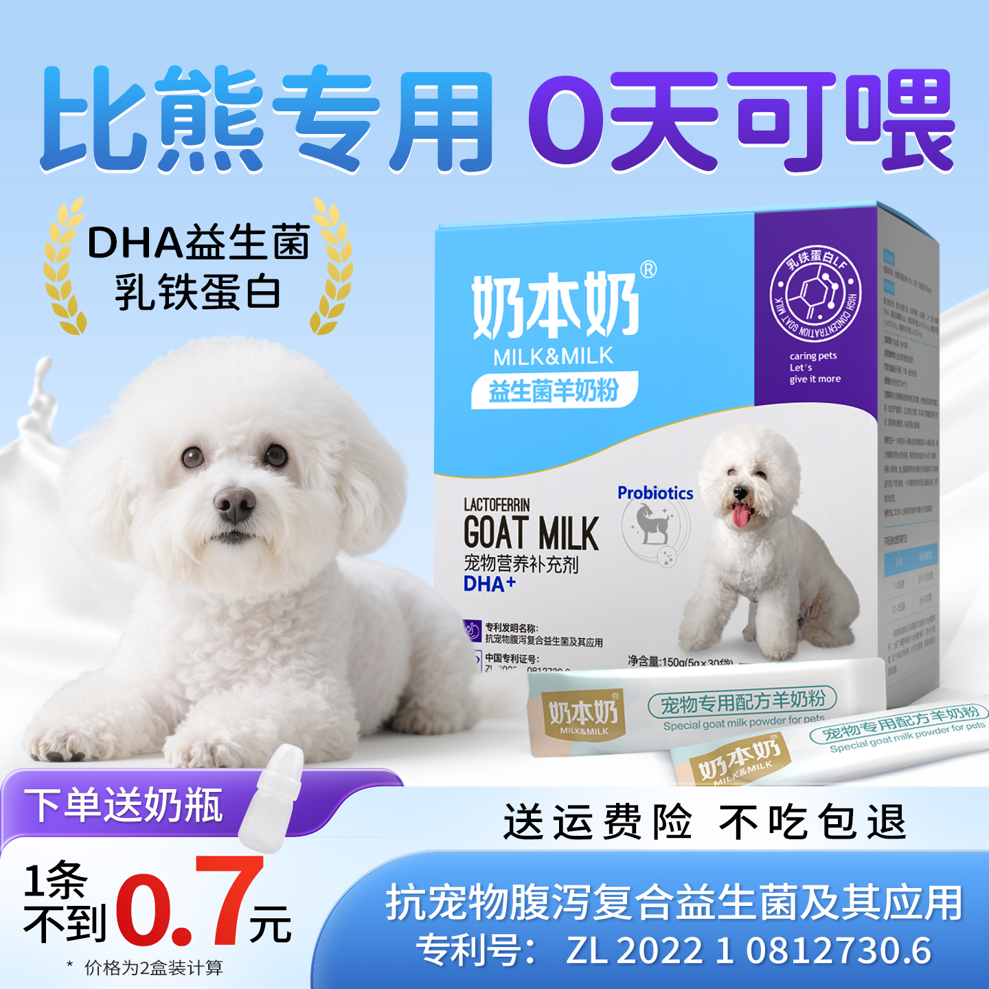 比熊幼犬专用羊奶粉狗狗宠物老年犬小狗母狗妈妈产后月子餐哺乳期