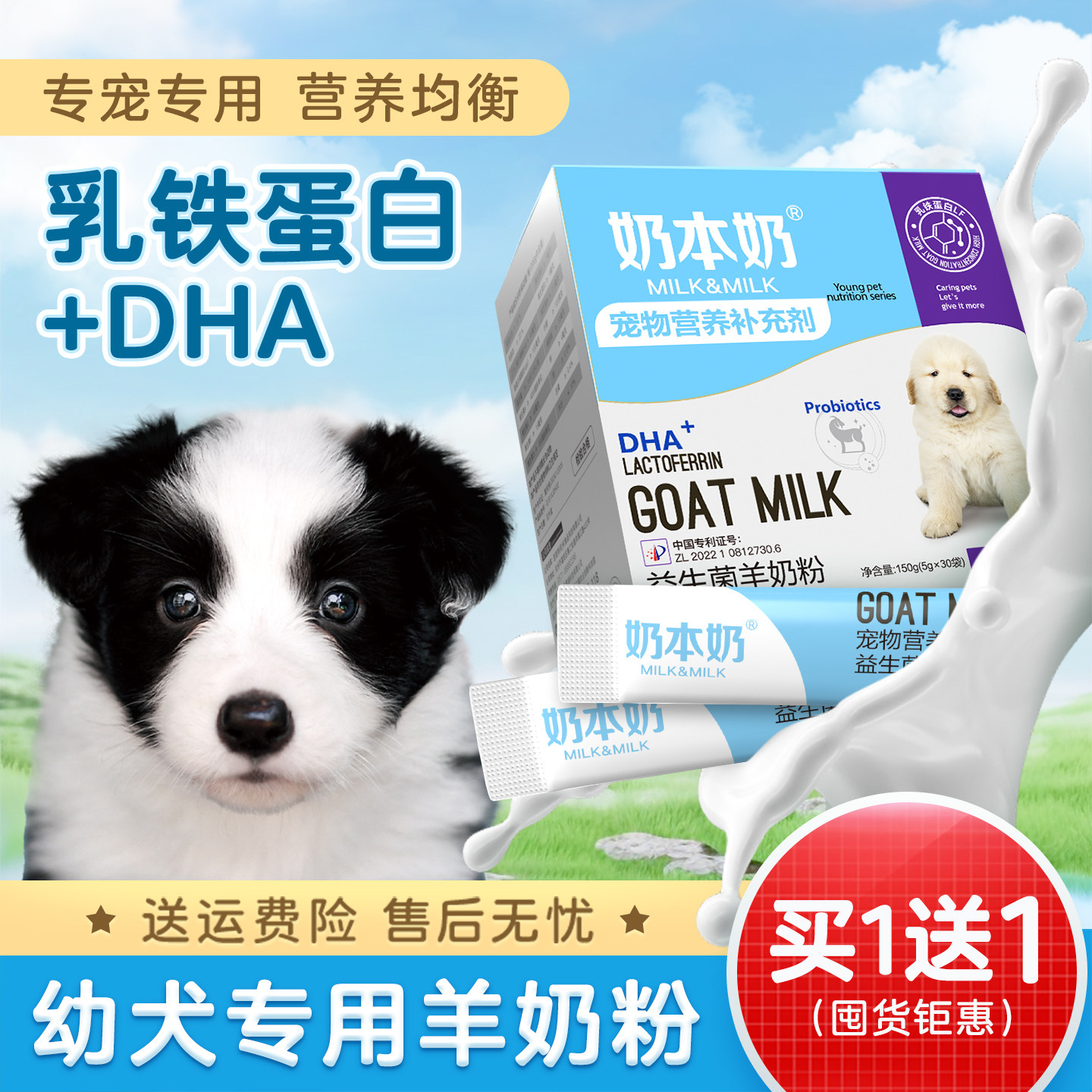 狗宝宝幼犬专用羊奶粉狗狗满月2-12个月小奶狗宠物泰迪狗崽营养品,宠物/宠物食品及用品,狗奶粉,淘宝优惠券,粉丝福利购,淘宝优惠卷