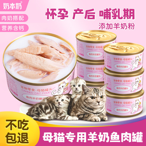 母猫专用罐头羊奶金枪鱼罐头
