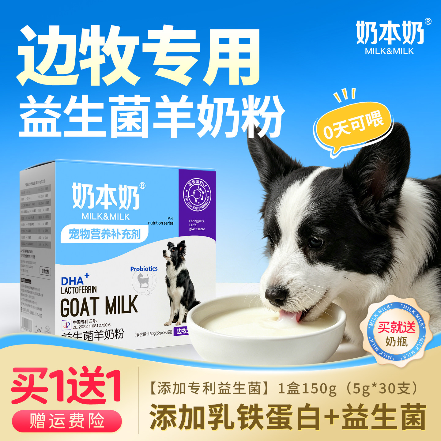 边牧专用羊奶粉替代母乳营养丰富图片