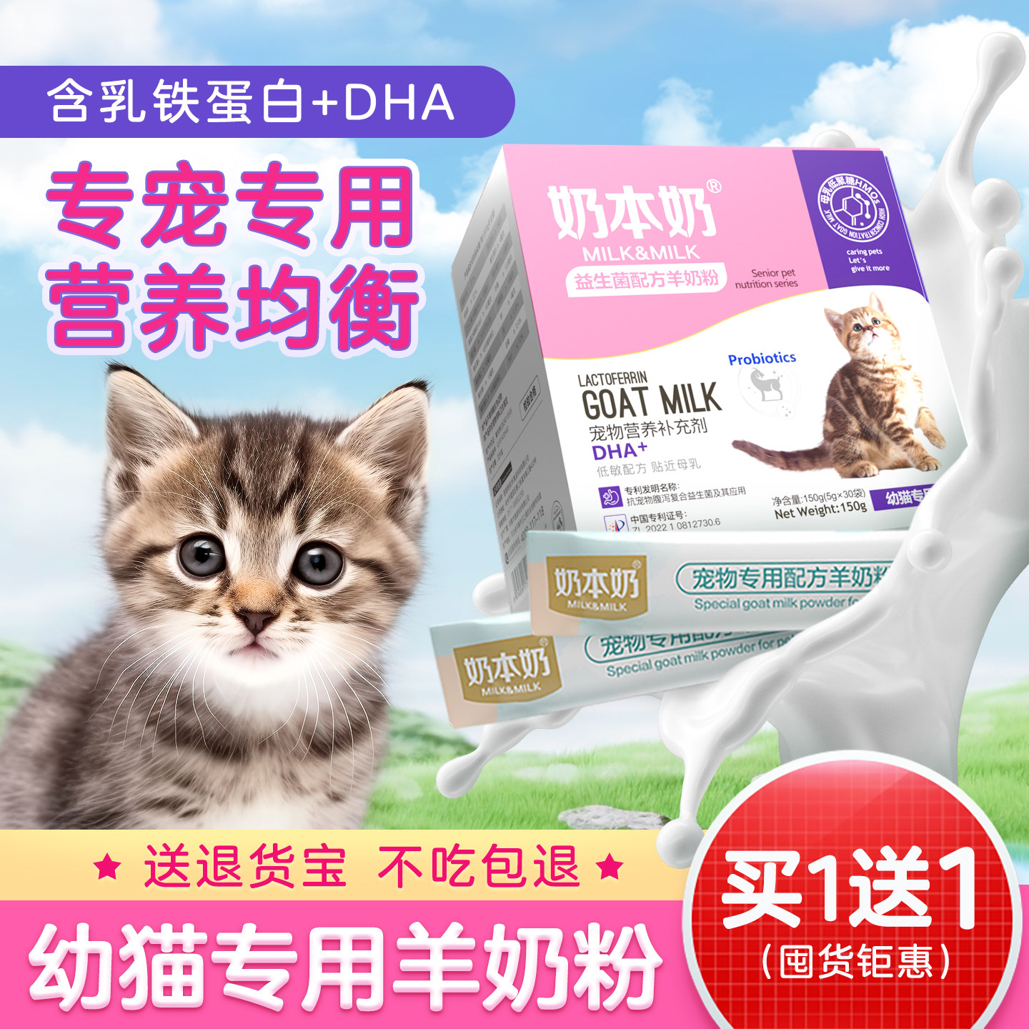 专利抗腹泻幼猫羊奶粉