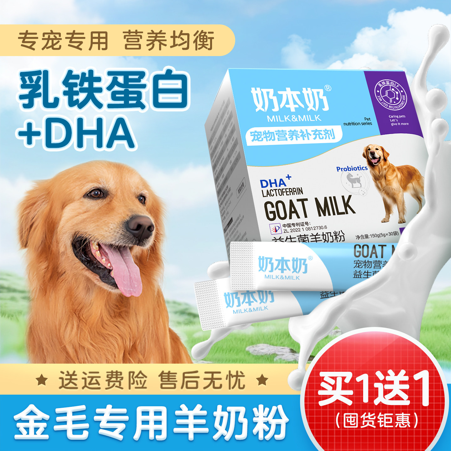 金毛专用羊奶粉大型犬狗粮营养品图片